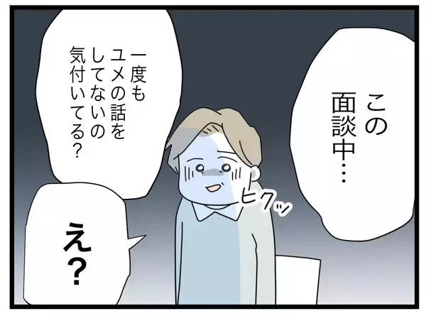 「【漫画】面談中、まったく娘の話が出てこない　今さらいい父親になるなんて無理【半分夫 Vol.137】」の画像
