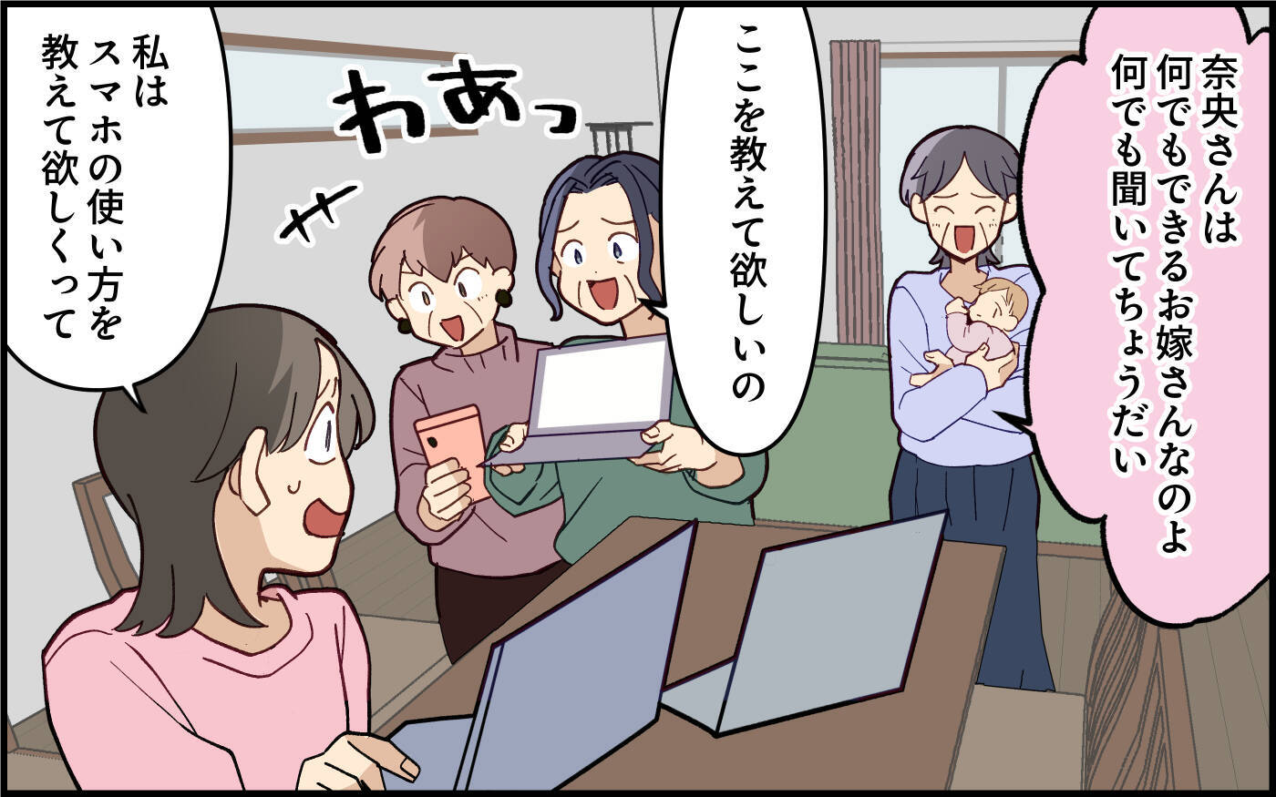 「パソコン直して！」義母の友人にまでアテにされて…