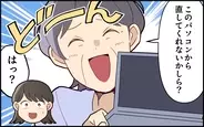 「パソコン直して！」義母の友人にまでアテにされて…