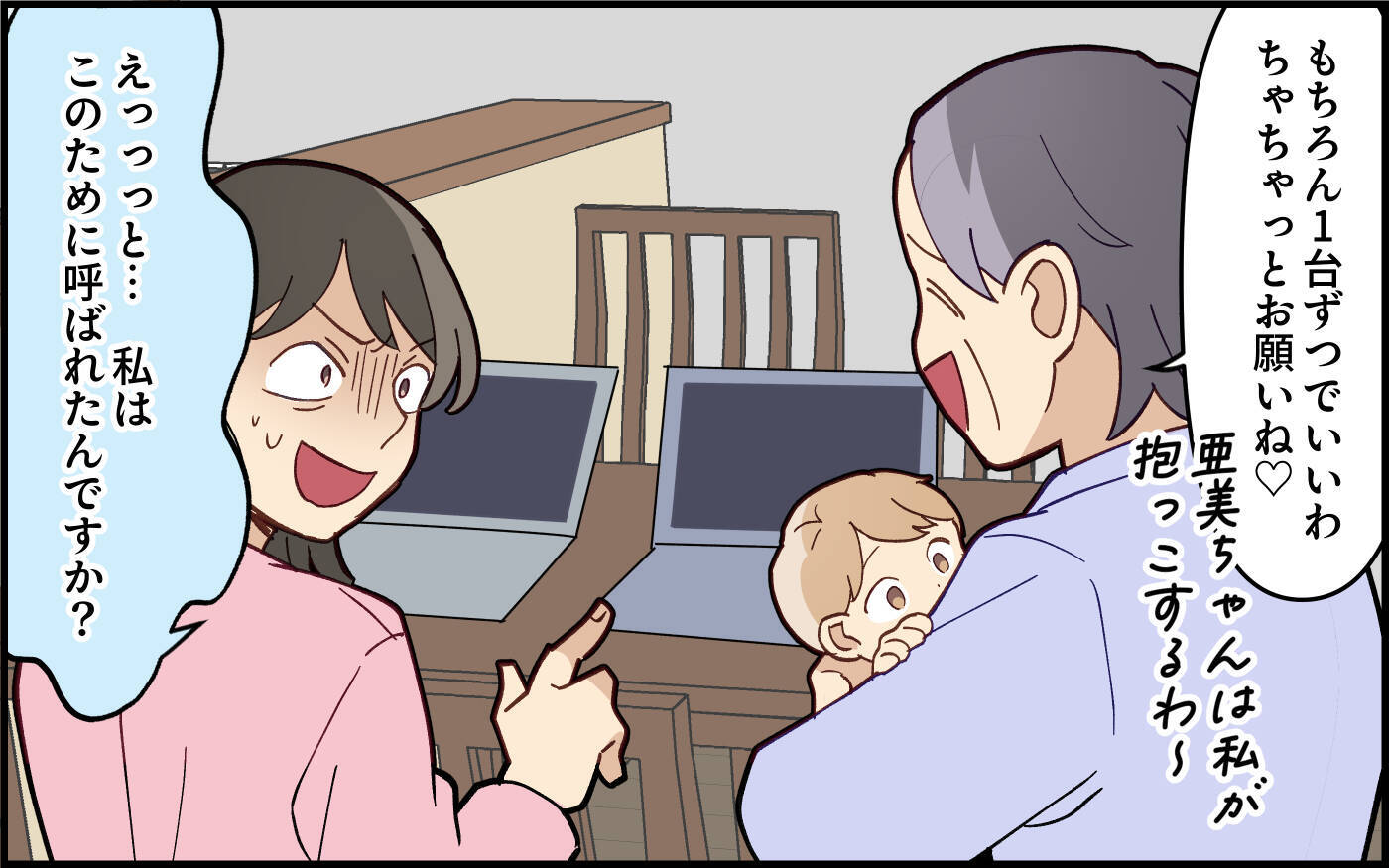 「パソコン直して！」義母の友人にまでアテにされて…