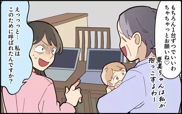 「「パソコン直して！」義母の友人にまでアテにされて…」の画像