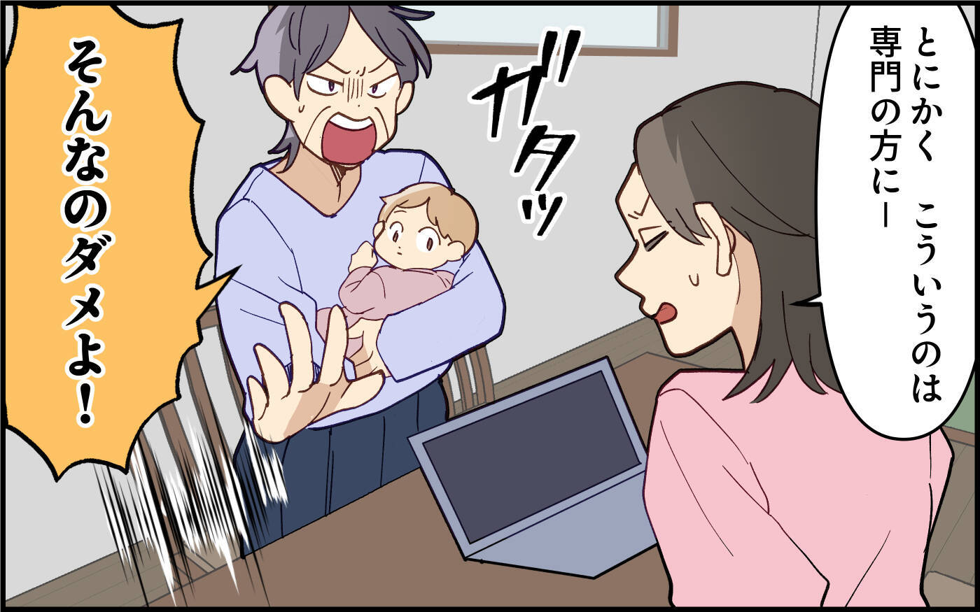 「パソコン直して！」義母の友人にまでアテにされて…