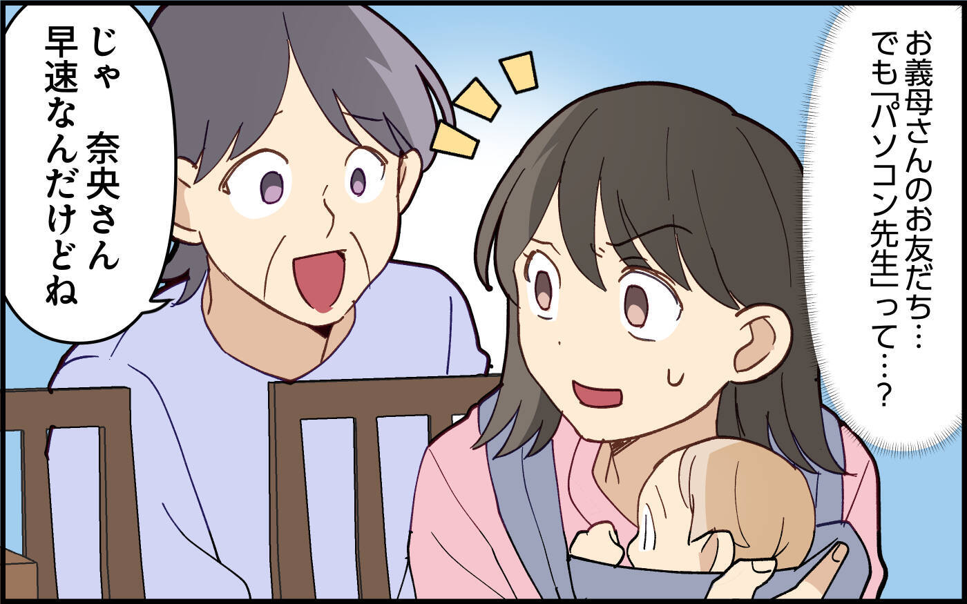 「パソコン直して！」義母の友人にまでアテにされて…