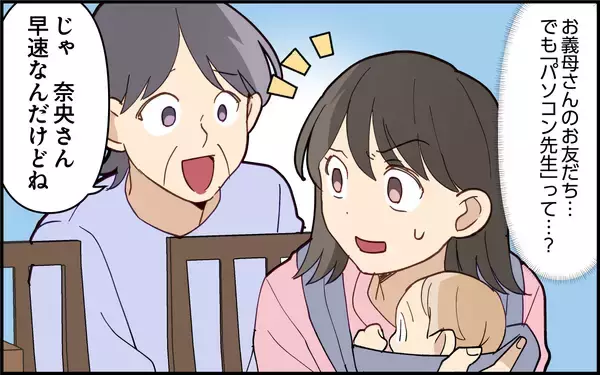 「「パソコン直して！」義母の友人にまでアテにされて…」の画像