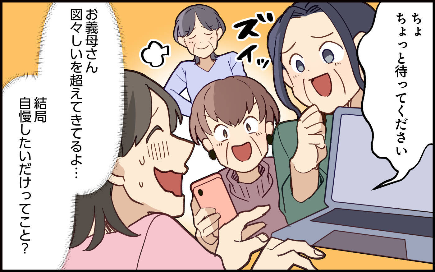 「パソコン直して！」義母の友人にまでアテにされて…