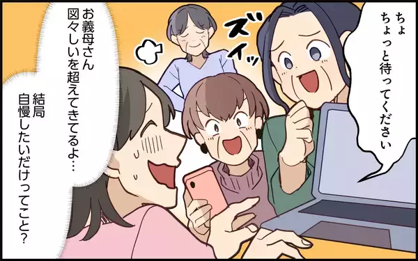 「「パソコン直して！」義母の友人にまでアテにされて…」の画像