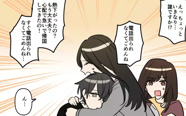 「「彼は私のもの」突然彼の家にやってきた謎の美女の一言に困惑」の画像
