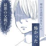 「【漫画】家族との写真は一枚も持たずに家を出た　本当に地獄だった【見えない地獄 Vol.62】」の画像6