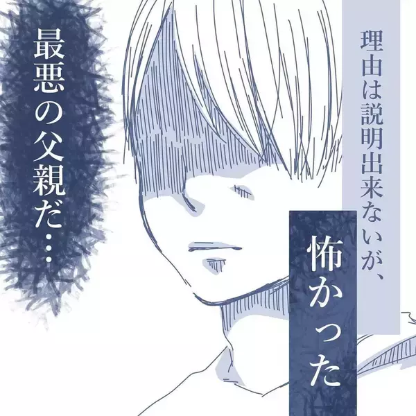 「【漫画】家族との写真は一枚も持たずに家を出た　本当に地獄だった【見えない地獄 Vol.62】」の画像
