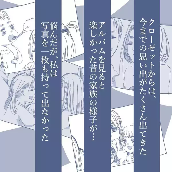 「【漫画】家族との写真は一枚も持たずに家を出た　本当に地獄だった【見えない地獄 Vol.62】」の画像