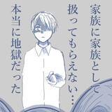 「【漫画】家族との写真は一枚も持たずに家を出た　本当に地獄だった【見えない地獄 Vol.62】」の画像11