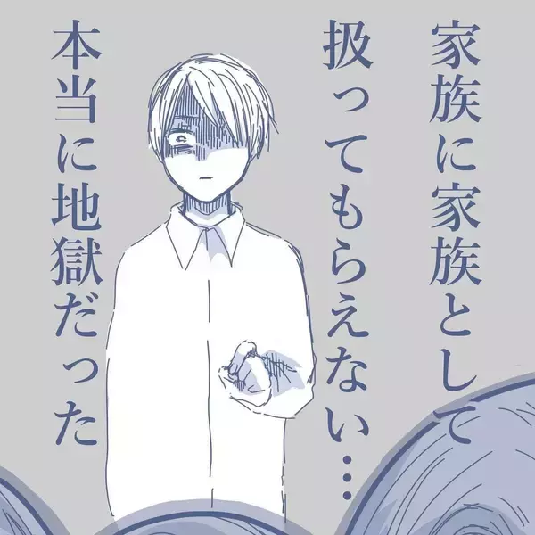 「【漫画】家族との写真は一枚も持たずに家を出た　本当に地獄だった【見えない地獄 Vol.62】」の画像