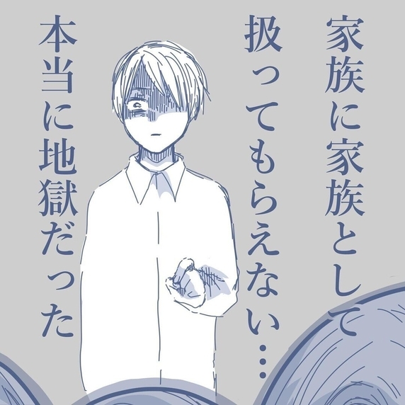 【漫画】家族との写真は一枚も持たずに家を出た　本当に地獄だった【見えない地獄 Vol.62】
