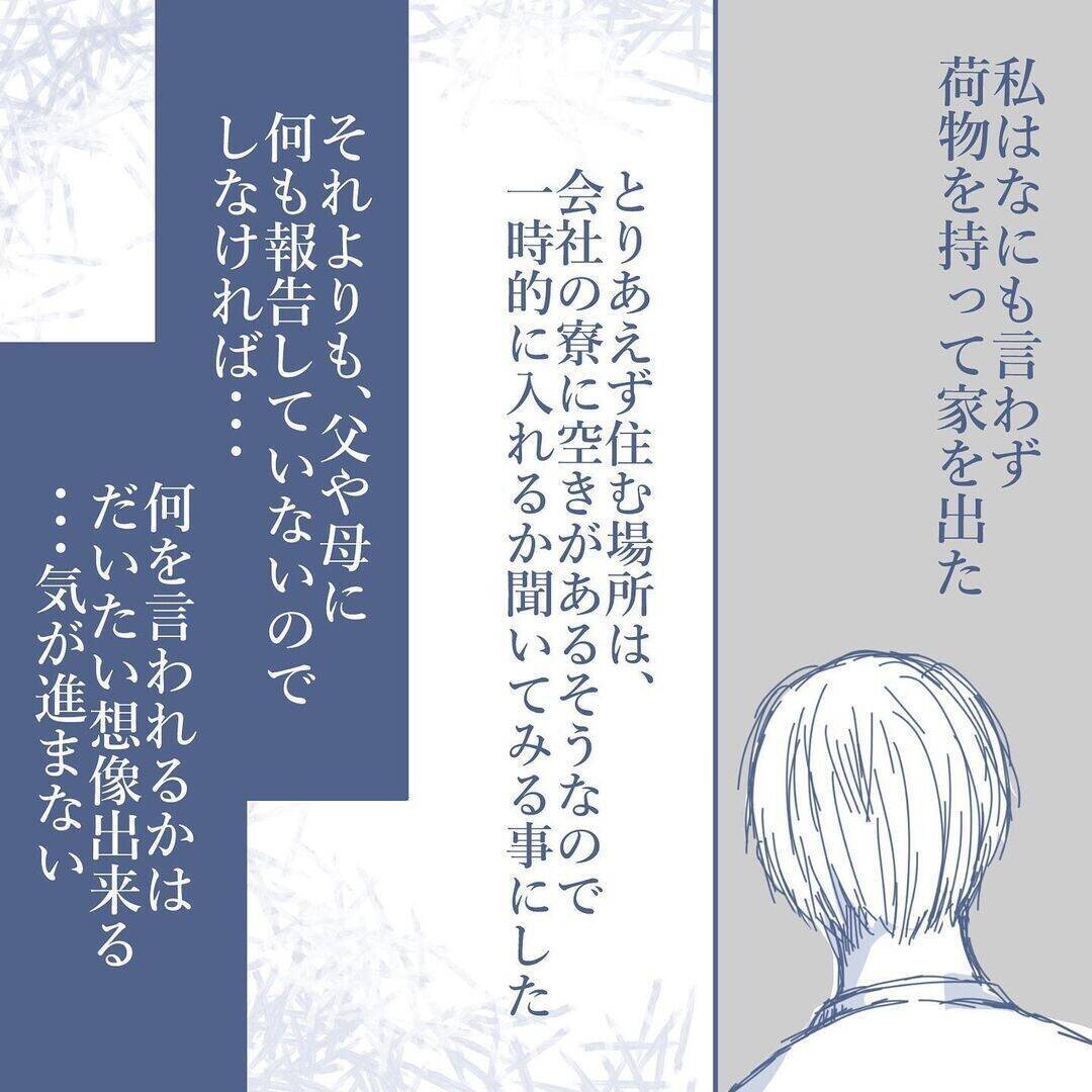 【漫画】家族との写真は一枚も持たずに家を出た　本当に地獄だった【見えない地獄 Vol.62】