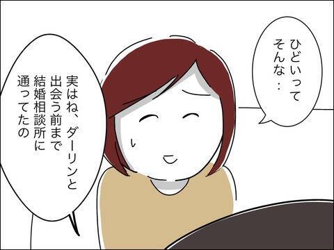 婚活男性にとって35歳は対象外!? 悔しいけど何も言い返せず…