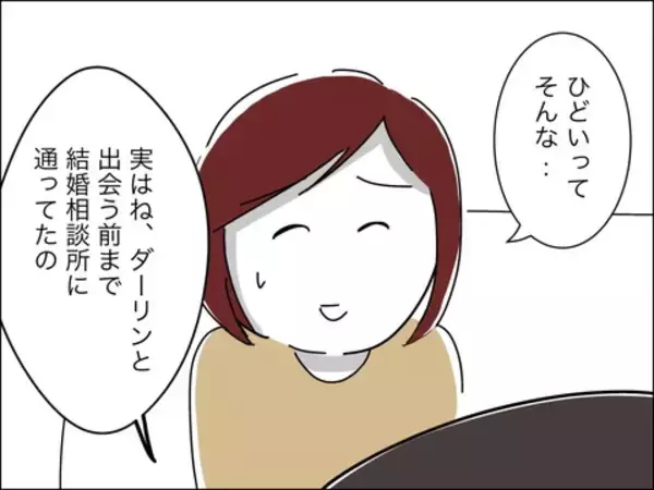 「婚活男性にとって35歳は対象外!? 悔しいけど何も言い返せず…」の画像