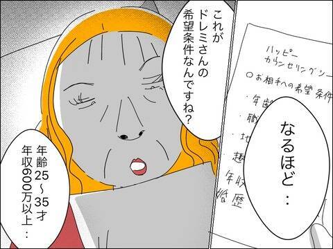 婚活男性にとって35歳は対象外!? 悔しいけど何も言い返せず…
