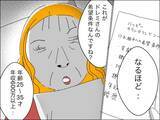 「婚活男性にとって35歳は対象外!? 悔しいけど何も言い返せず…」の画像8