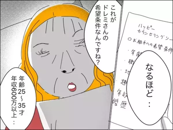 「婚活男性にとって35歳は対象外!? 悔しいけど何も言い返せず…」の画像