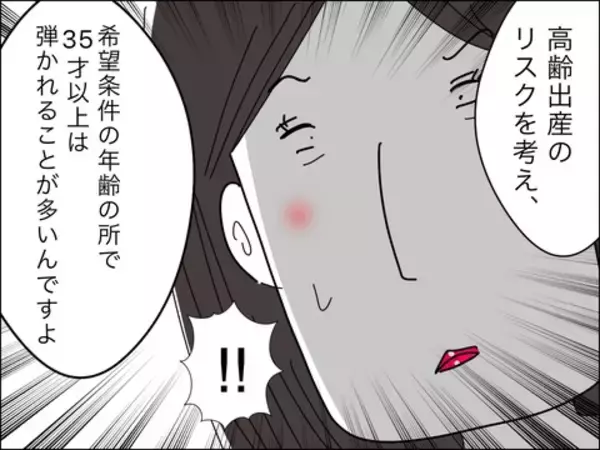 「婚活男性にとって35歳は対象外!? 悔しいけど何も言い返せず…」の画像