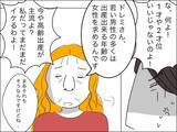 「婚活男性にとって35歳は対象外!? 悔しいけど何も言い返せず…」の画像13