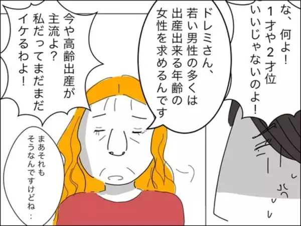 「婚活男性にとって35歳は対象外!? 悔しいけど何も言い返せず…」の画像