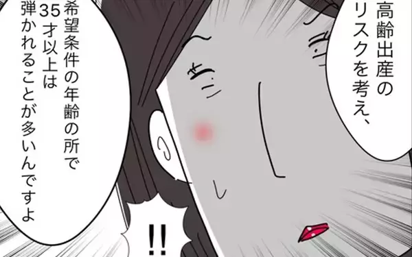 「婚活男性にとって35歳は対象外!? 悔しいけど何も言い返せず…」の画像