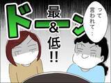 「婚活男性にとって35歳は対象外!? 悔しいけど何も言い返せず…」の画像1