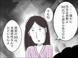 「婚活男性にとって35歳は対象外!? 悔しいけど何も言い返せず…」の画像5