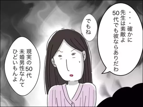 「婚活男性にとって35歳は対象外!? 悔しいけど何も言い返せず…」の画像