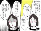 「婚活男性にとって35歳は対象外!? 悔しいけど何も言い返せず…」の画像12