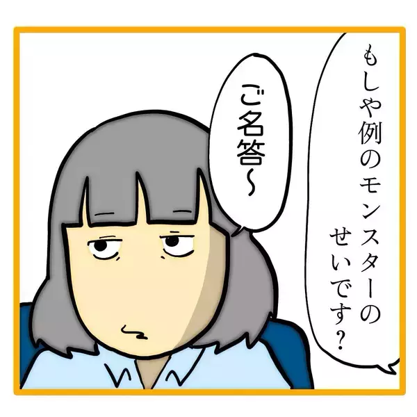 「「今日もアイツのせいで残業…」自分のミスを「ごめんね～」ですますモンスター上司をどうにかして【漫画】」の画像