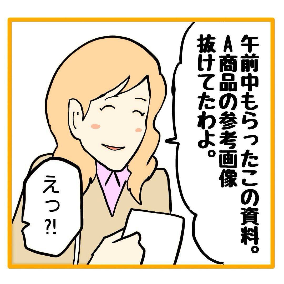 「今日もアイツのせいで残業…」自分のミスを「ごめんね～」ですますモンスター上司をどうにかして【漫画】