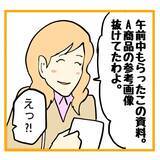 「「今日もアイツのせいで残業…」自分のミスを「ごめんね～」ですますモンスター上司をどうにかして【漫画】」の画像6