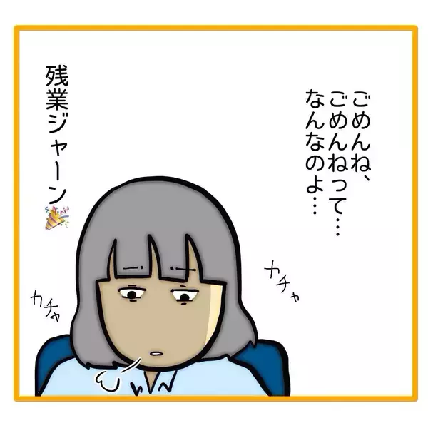「「今日もアイツのせいで残業…」自分のミスを「ごめんね～」ですますモンスター上司をどうにかして【漫画】」の画像