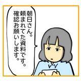 「「今日もアイツのせいで残業…」自分のミスを「ごめんね～」ですますモンスター上司をどうにかして【漫画】」の画像1