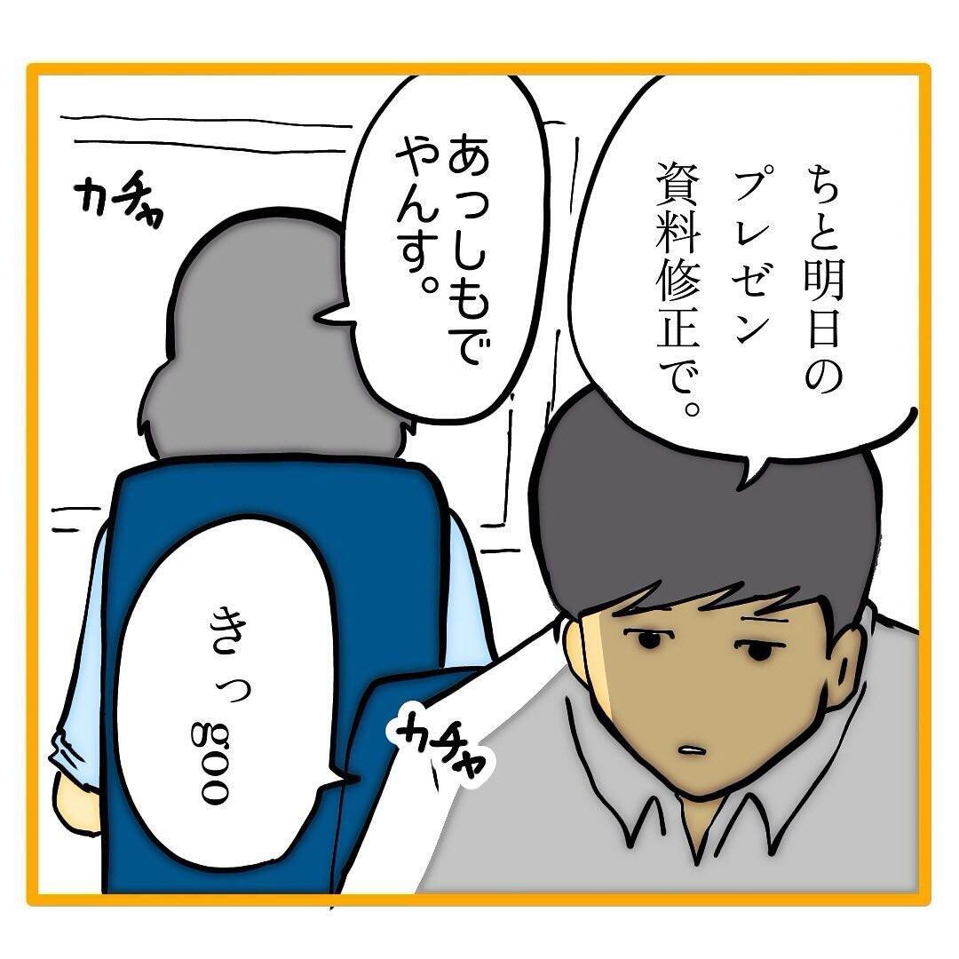 「今日もアイツのせいで残業…」自分のミスを「ごめんね～」ですますモンスター上司をどうにかして【漫画】