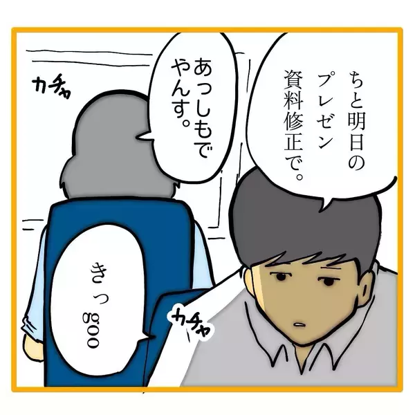「「今日もアイツのせいで残業…」自分のミスを「ごめんね～」ですますモンスター上司をどうにかして【漫画】」の画像