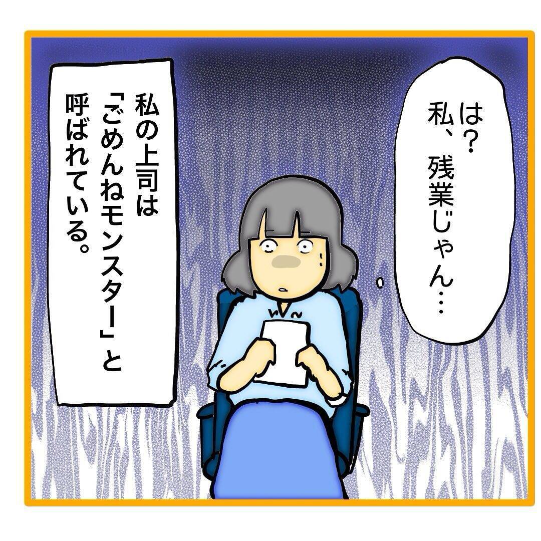 「今日もアイツのせいで残業…」自分のミスを「ごめんね～」ですますモンスター上司をどうにかして【漫画】