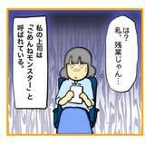 「「今日もアイツのせいで残業…」自分のミスを「ごめんね～」ですますモンスター上司をどうにかして【漫画】」の画像9