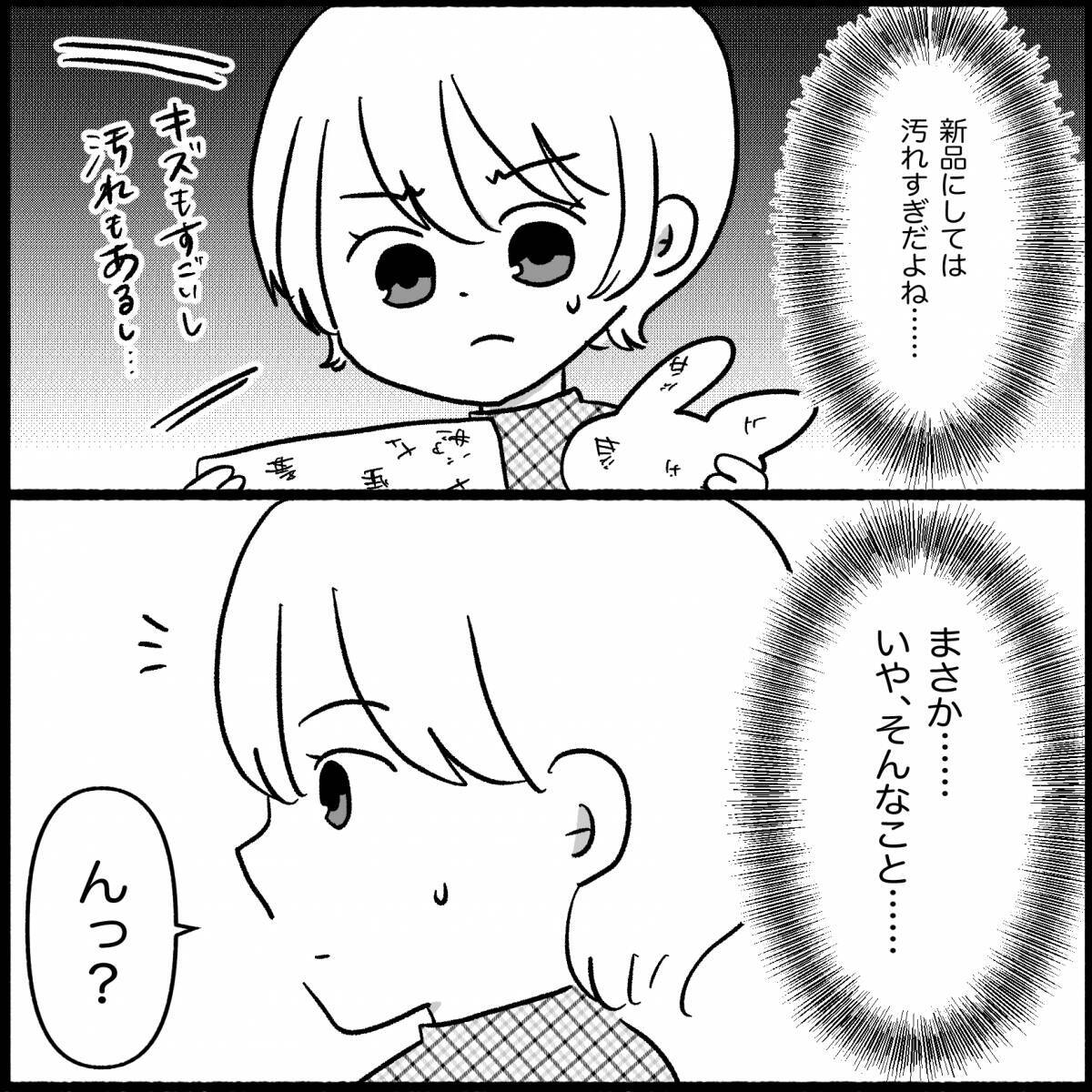 【漫画】プレゼントが汚れている？ 調べてみると…【義父母と義妹親子が嫌だ Vol.8】