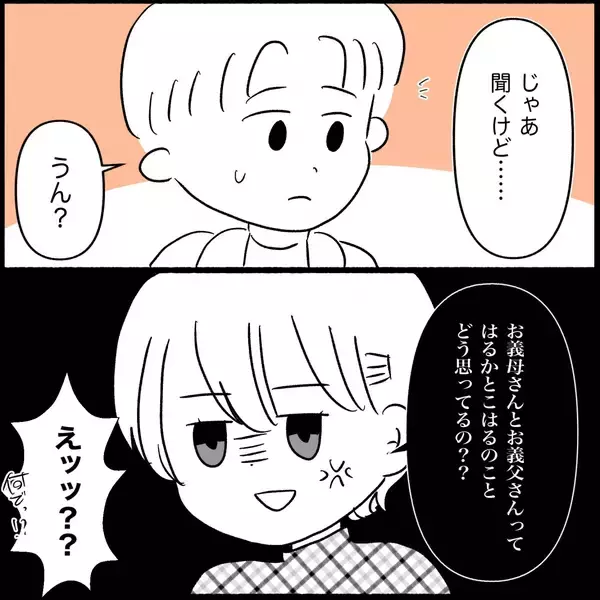 「【漫画】プレゼントが汚れている？ 調べてみると…【義父母と義妹親子が嫌だ Vol.8】」の画像