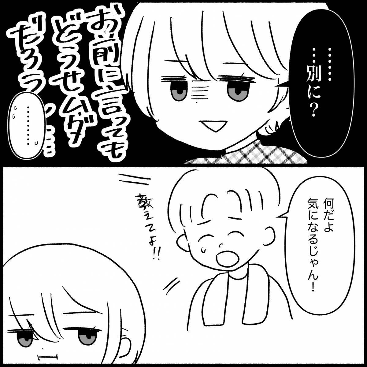 【漫画】プレゼントが汚れている？ 調べてみると…【義父母と義妹親子が嫌だ Vol.8】