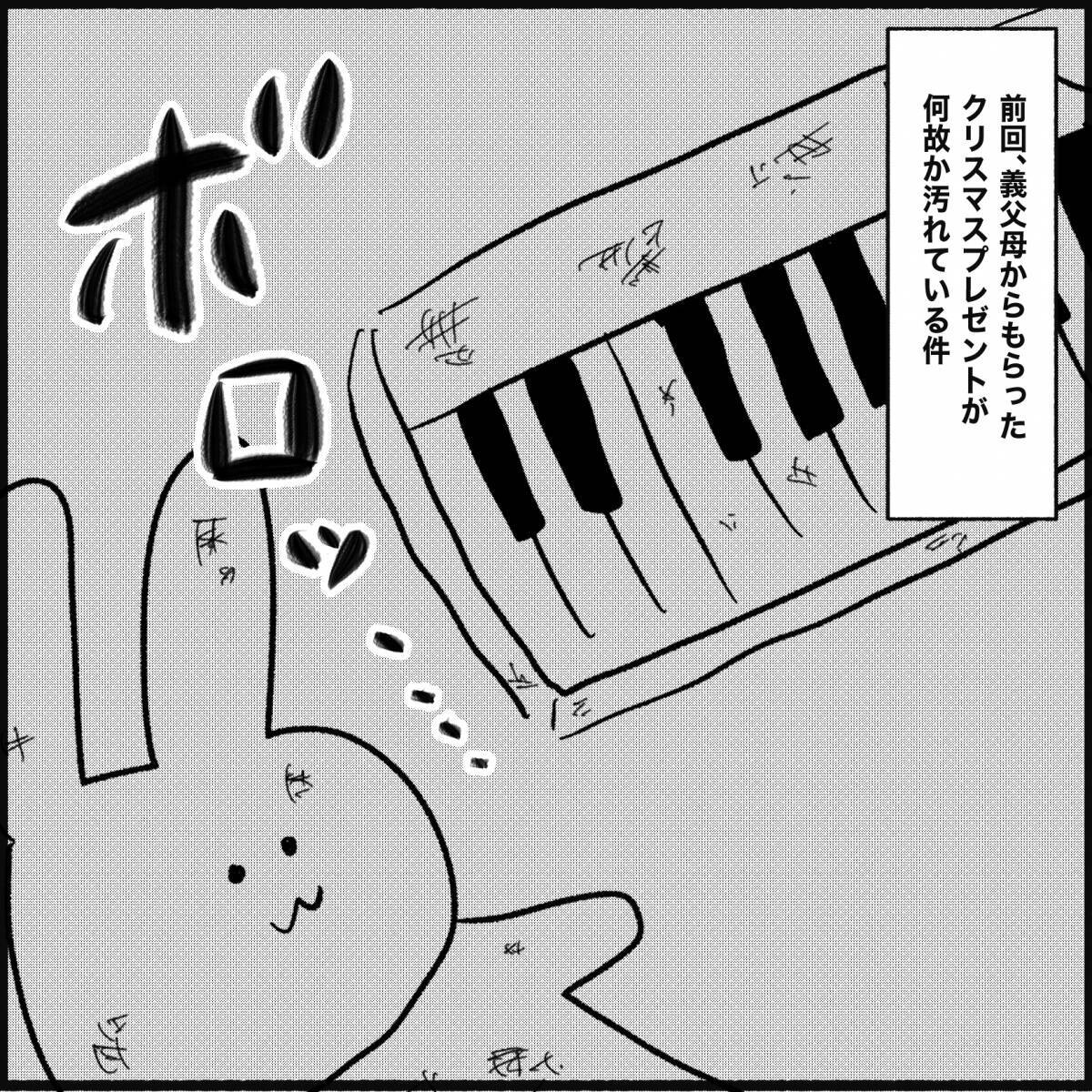 【漫画】プレゼントが汚れている？ 調べてみると…【義父母と義妹親子が嫌だ Vol.8】