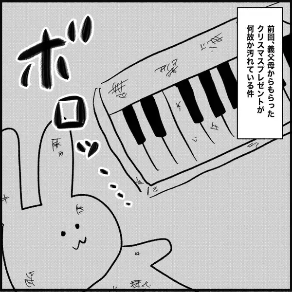 「【漫画】プレゼントが汚れている？ 調べてみると…【義父母と義妹親子が嫌だ Vol.8】」の画像