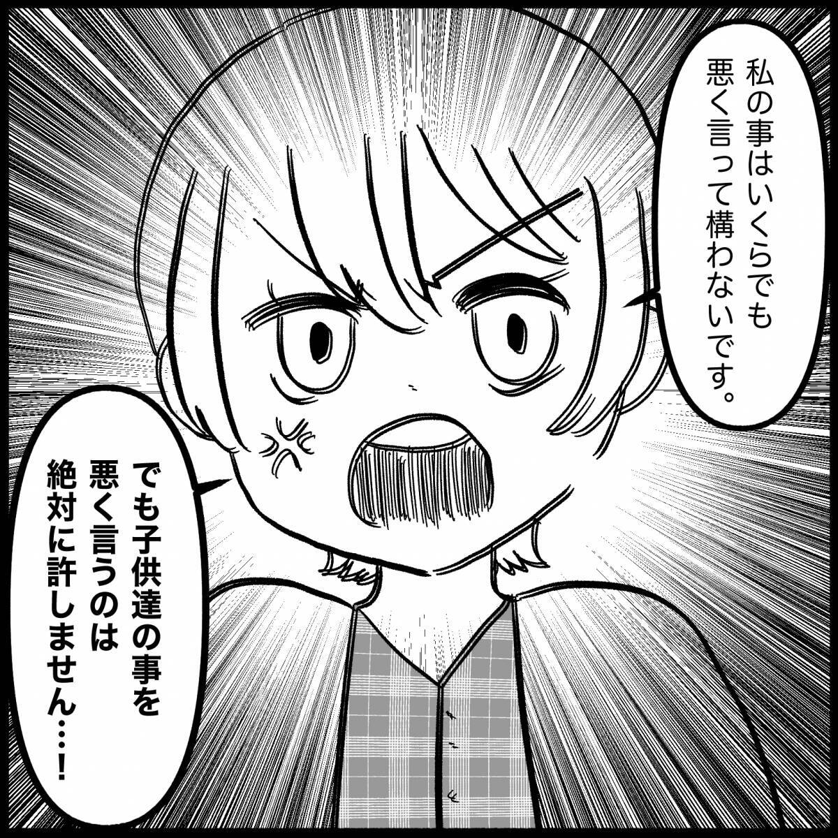 【漫画】嘘つきはあなたの子どもだよ　私は絶対に謝らない！【義父母と義妹親子が嫌だ Vol.31】