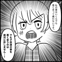 【漫画】嘘つきはあなたの子どもだよ　私は絶対に謝らない！【義父母と義妹親子が嫌だ Vol.31】