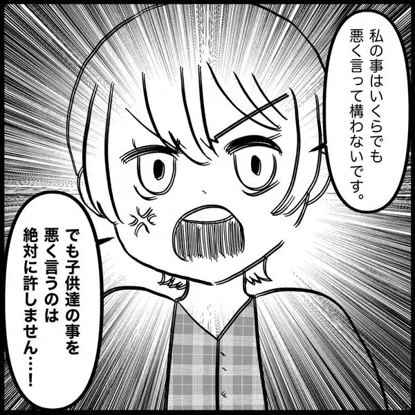 「【漫画】嘘つきはあなたの子どもだよ　私は絶対に謝らない！【義父母と義妹親子が嫌だ Vol.31】」の画像