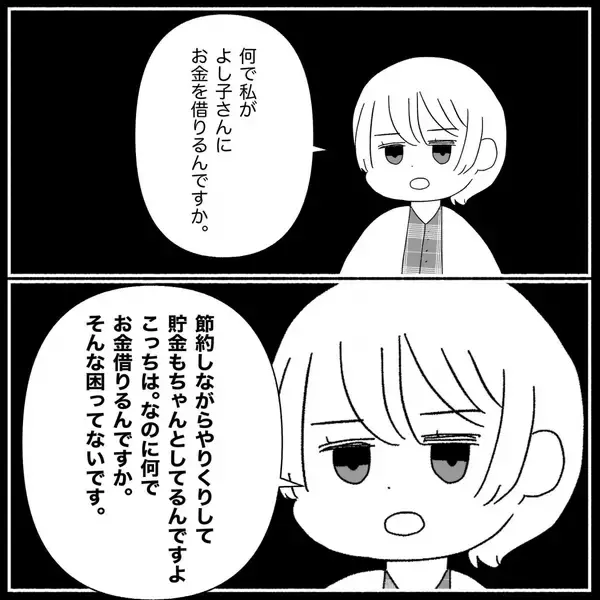 「【漫画】嘘つきはあなたの子どもだよ　私は絶対に謝らない！【義父母と義妹親子が嫌だ Vol.31】」の画像