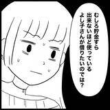 「【漫画】嘘つきはあなたの子どもだよ　私は絶対に謝らない！【義父母と義妹親子が嫌だ Vol.31】」の画像8
